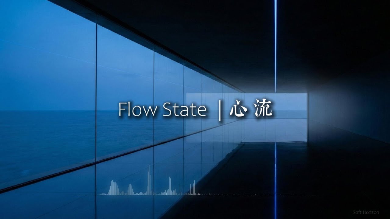 Flow State | 心 流 💠 Deep Focus & Coding Ambient Music [60 BPM]  山海慢声