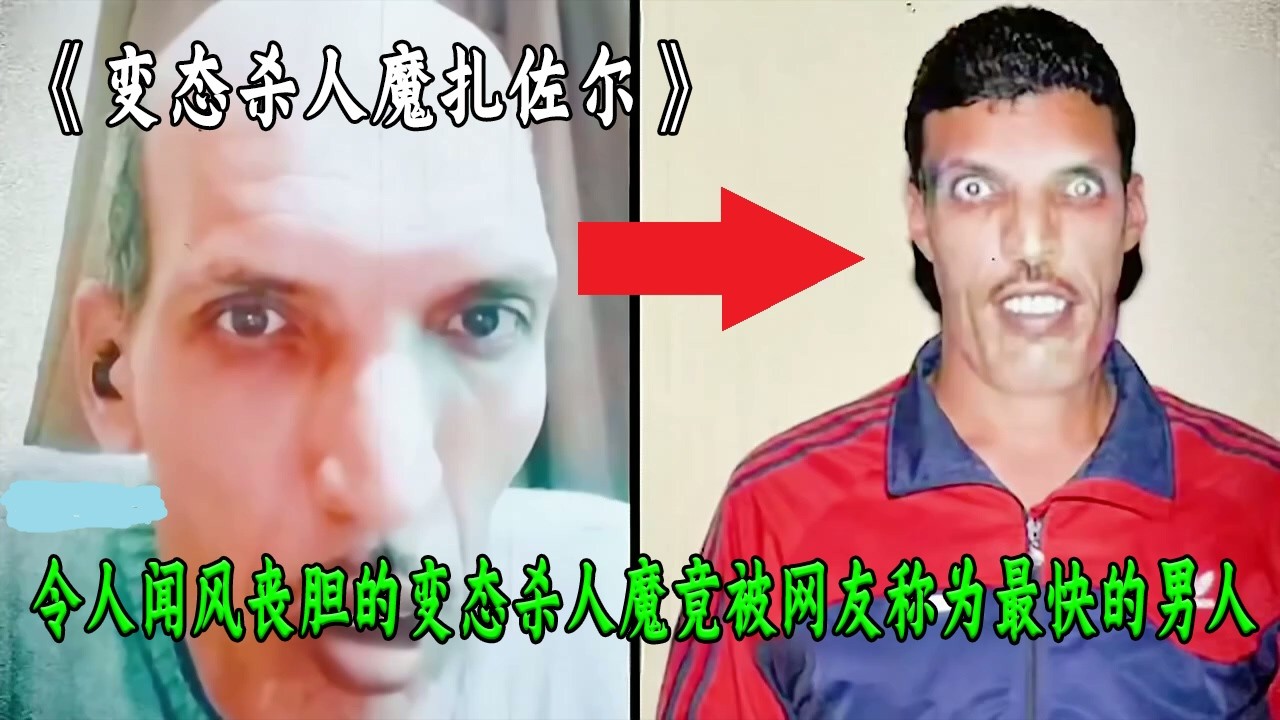 全網令人聞風喪膽的變態殺人狂魔竟被網友稱爲奔跑速度最快的男人
