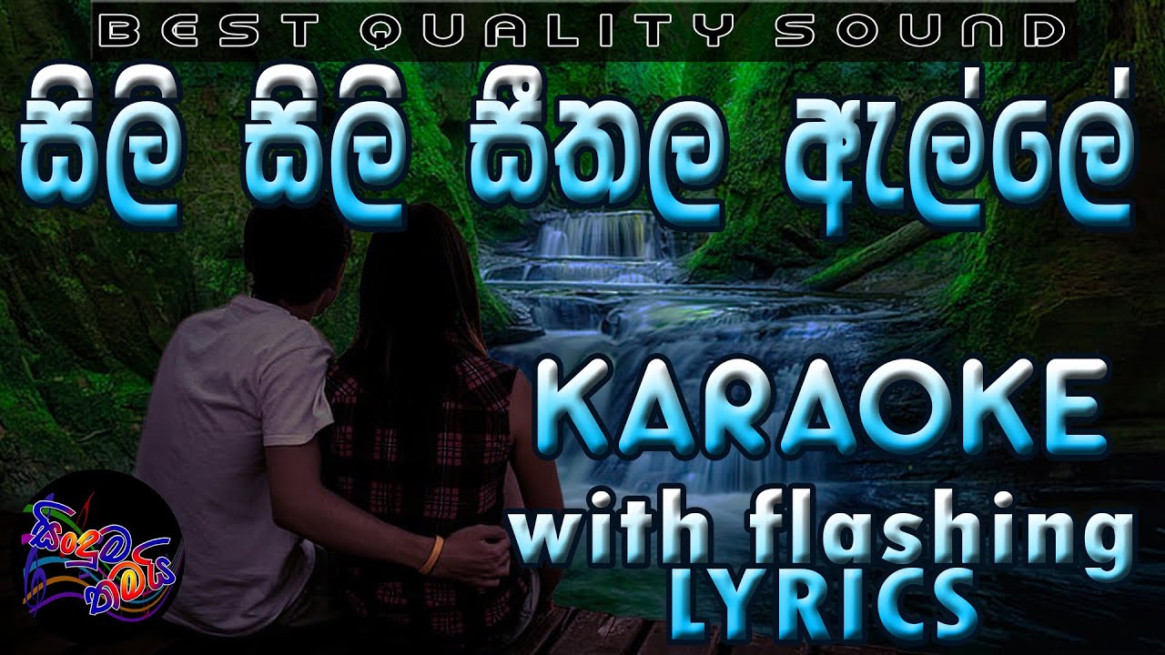 Sili Sili Seethala Alle Karaoke with Lyrics (Without Voice)