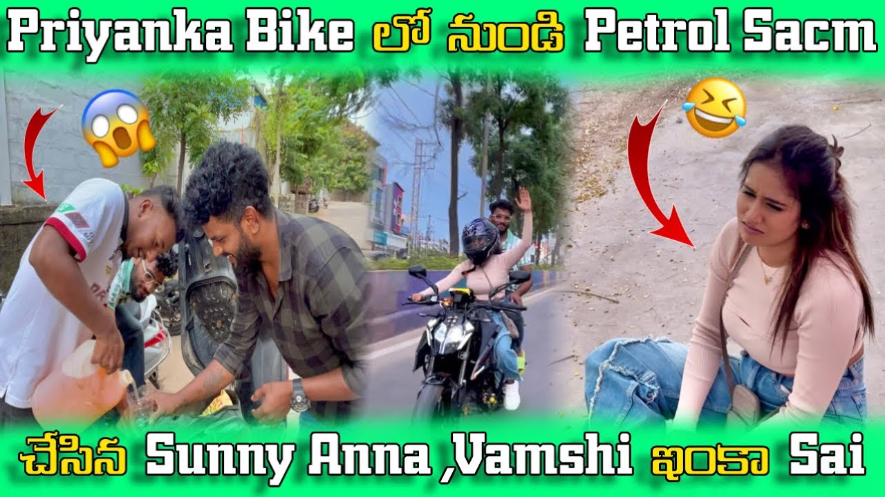Priyanka Bike లో నుండి Petrol Scam😱 చేసిన Sunny Anna , Vamshi ఇంకా Sai🤣
