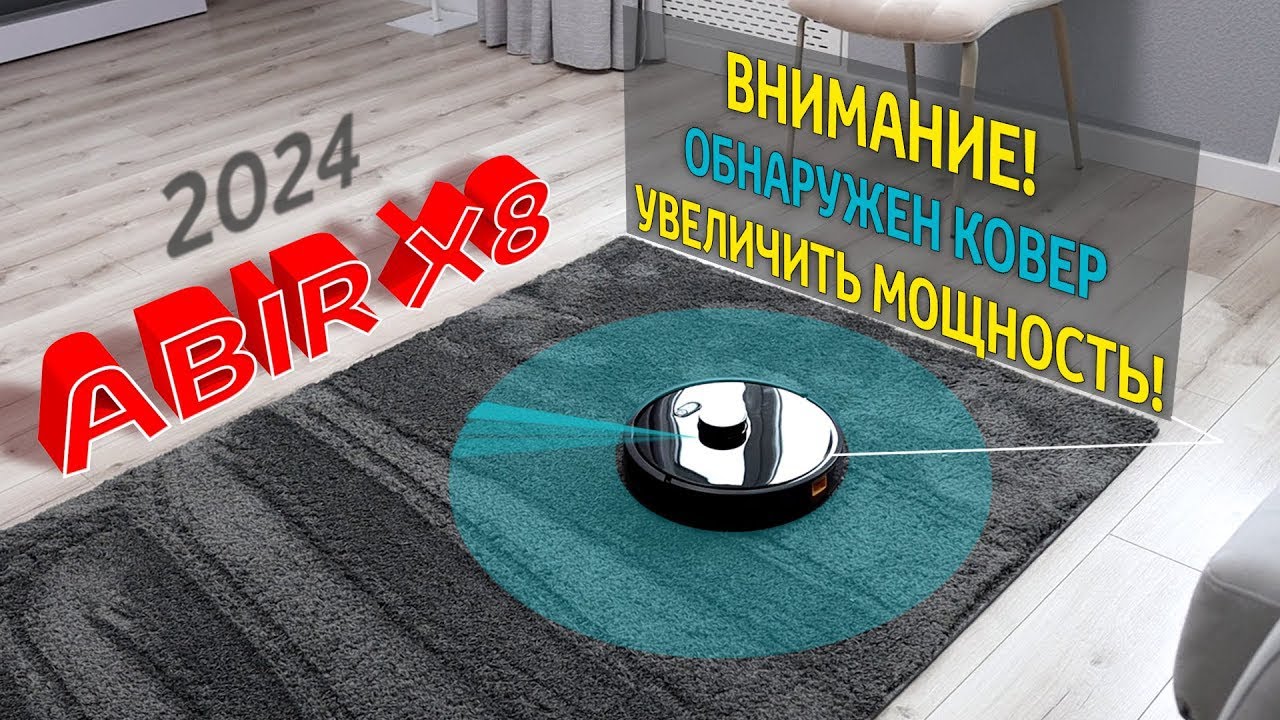 ОН пришел УНИЖАТЬ XIAOMI! РОБОТ ПЫЛЕСОС ABIR X8 2024 c ЛИДАРОМ и УФ лампой