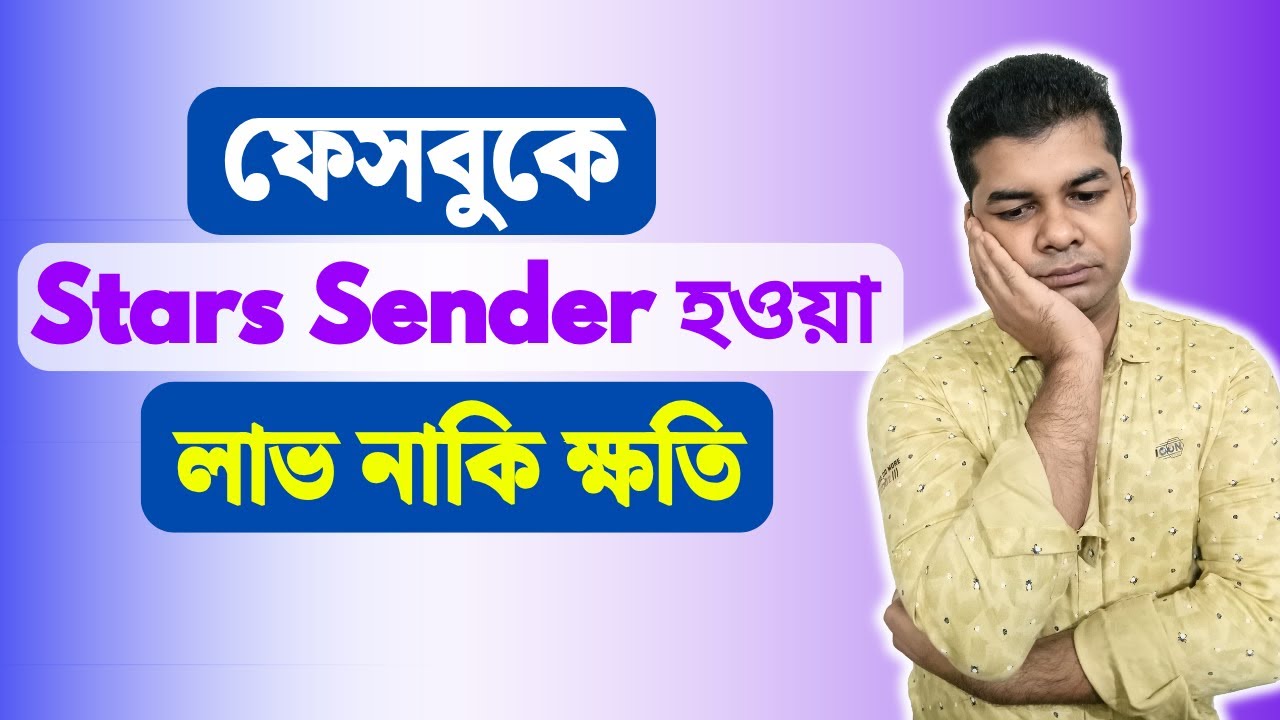 Benefits or disadvantages of being a Stars Sender on Facebook | Facebook Stars Sender