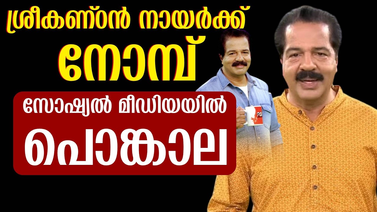 ശ്രീകണ്ഠൻ നായർ കച്ചവടം പൊടി പൊടിക്കുന്നു |24 News | Sreekantan Nair