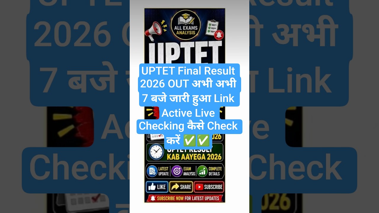 UP TET Result 2026 | UPTET Result 2026 | UP TET Result Kab Aayega
