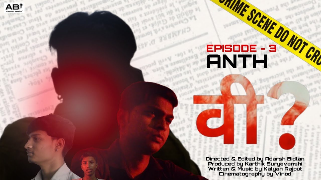 वी? Web Series | Episode 3: ANTH | Adarsh Bidlan | Aryan Bidlan 