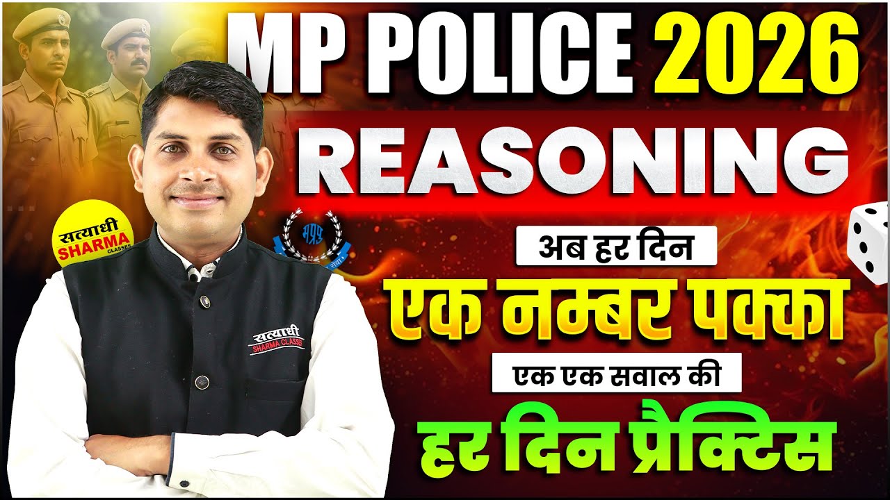REASONING FOR MP POLICE 2026 | MP POLICE EXAM  | MP POLICE CONSTABLE 2026 BY SAKET SIR