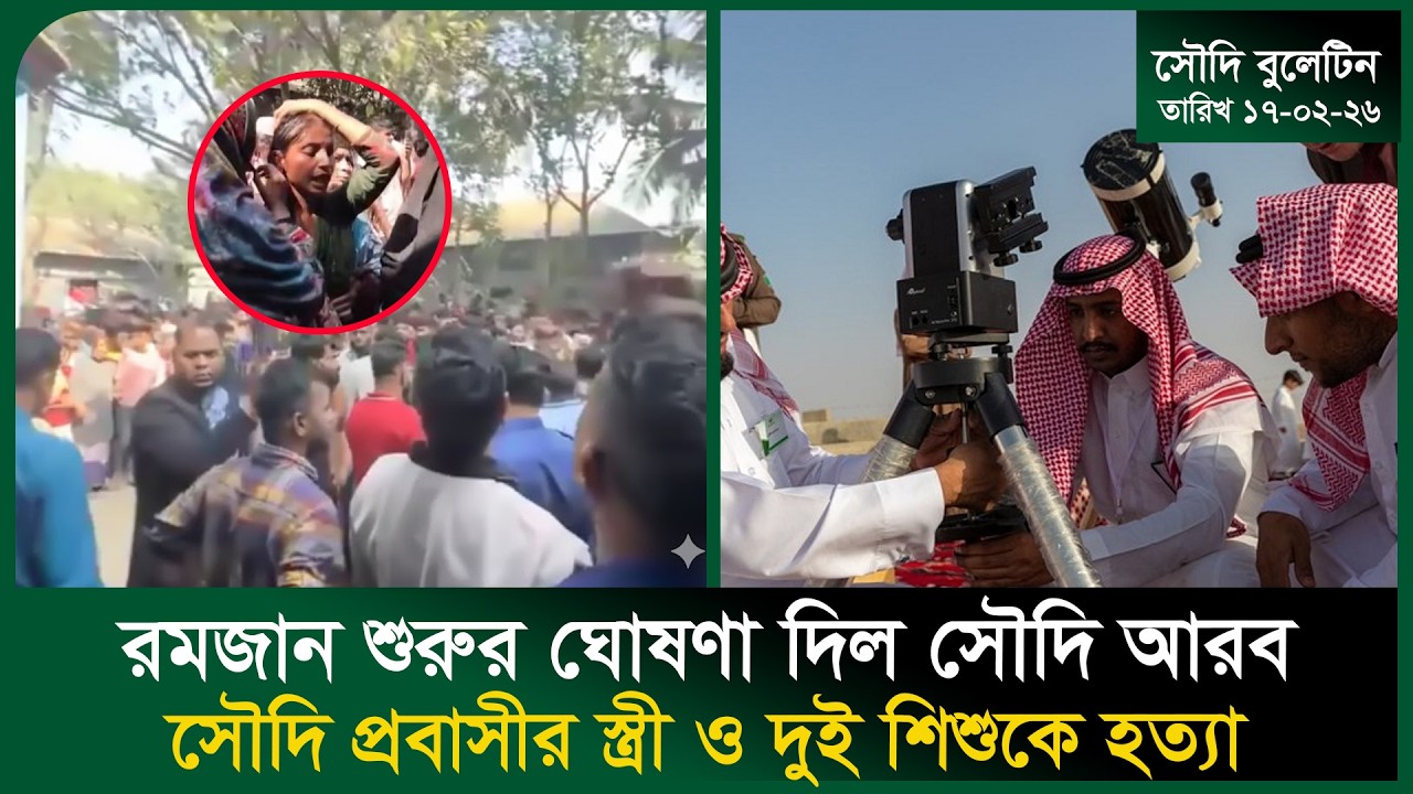 রমজান শুরুর ঘোষণা দিল সৌদি আরব । Ramadan । TGA । Masjid । Moon । Homna । Probash Time
