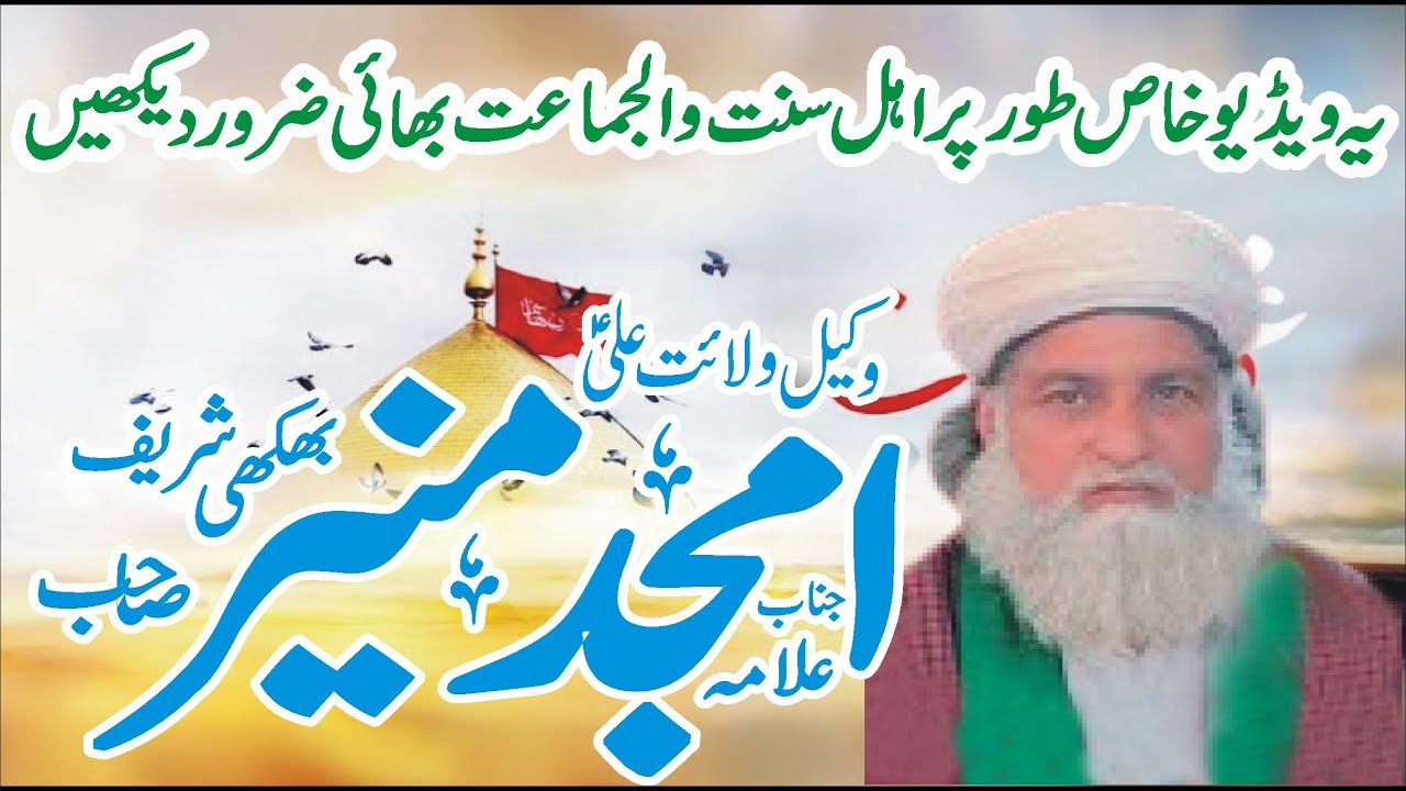 Live Majlis E Aza 15 Sep 18 Safar 2022 Allama Amjad Muneer Bhikhi Sharif Jago Khord Nzd Qadir Abad