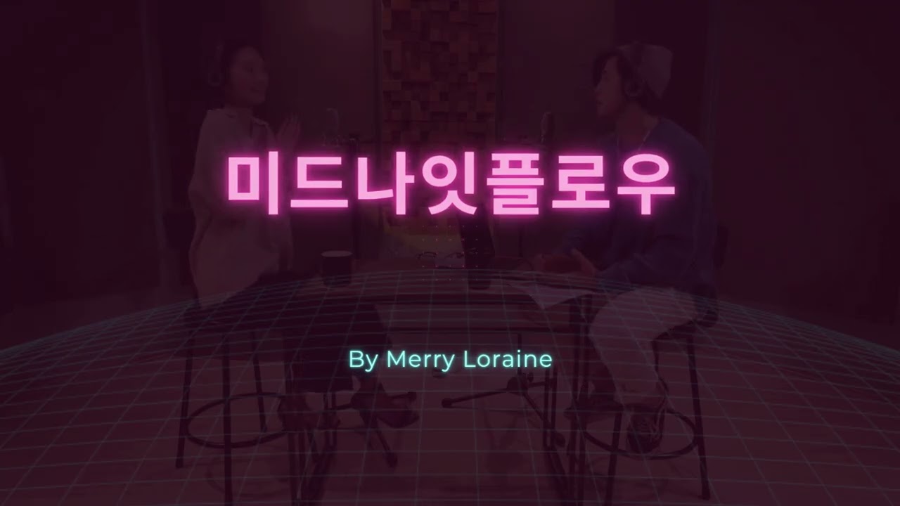 미드나잇플로우