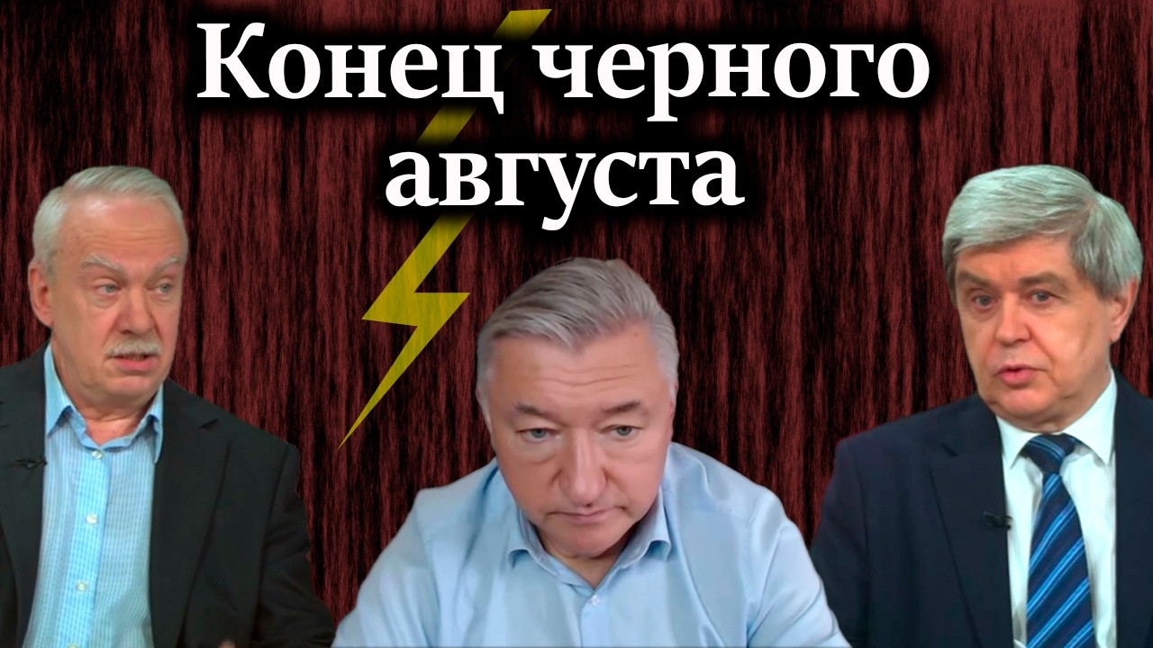 Конец 