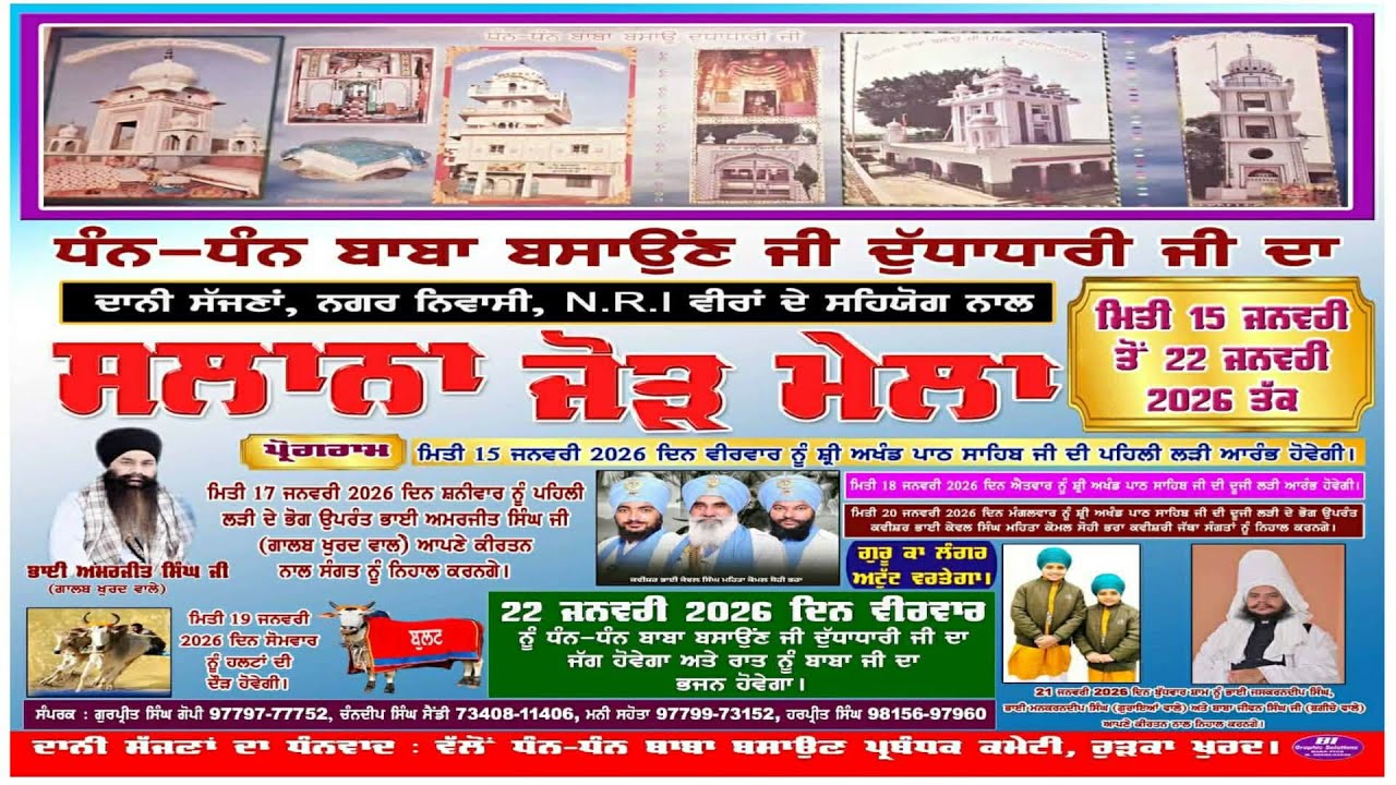 🔴[Live] Bhajan Rurka Khurd | Jalandhar | Dhan Baba Basaun Ji Dudhadhari | 22 Jan 2026 | Khalsaji Tv