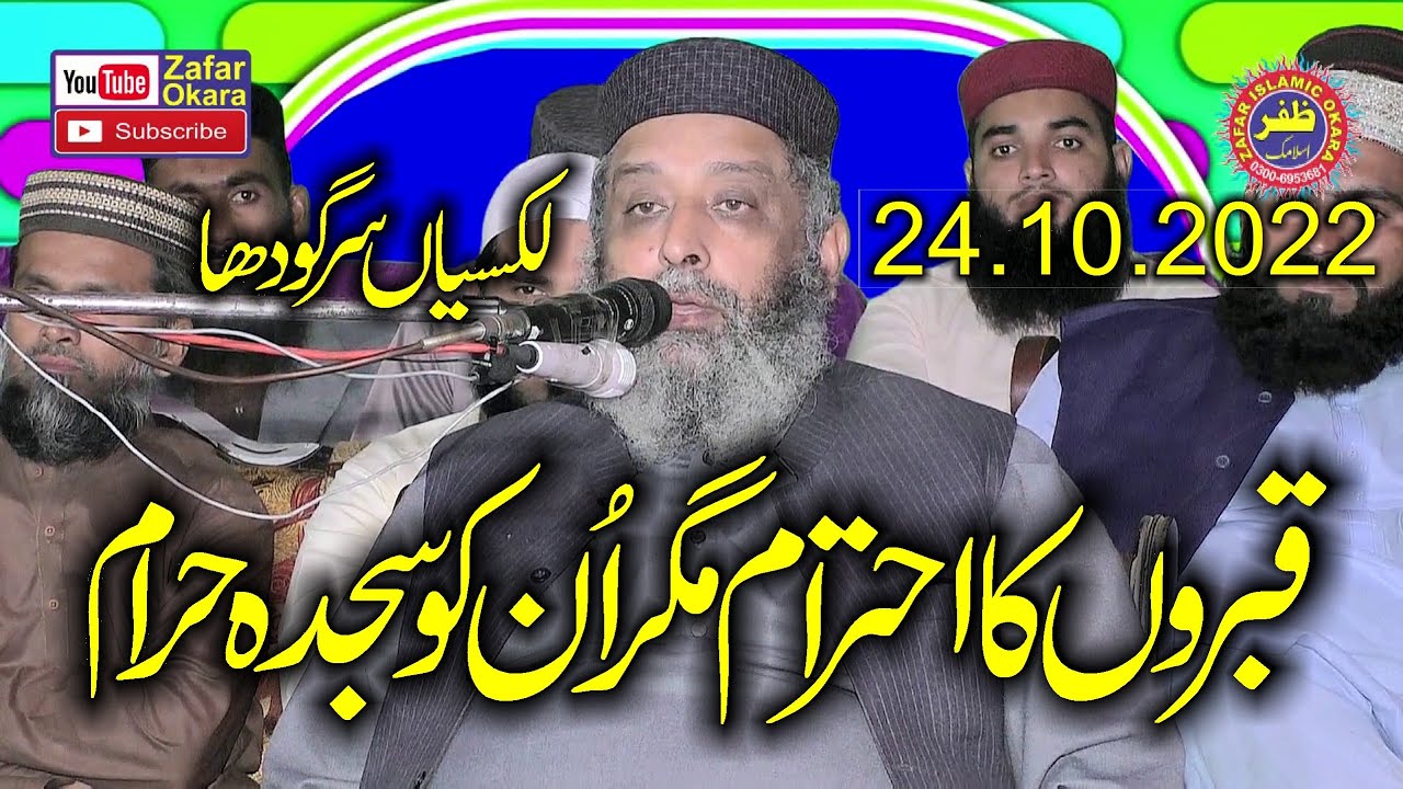 Molana Syed Sabtain Shah Naqvi Topic Qabron Ka Ehtram Magar Sajda Hai Haram.2022.Zafar Okara