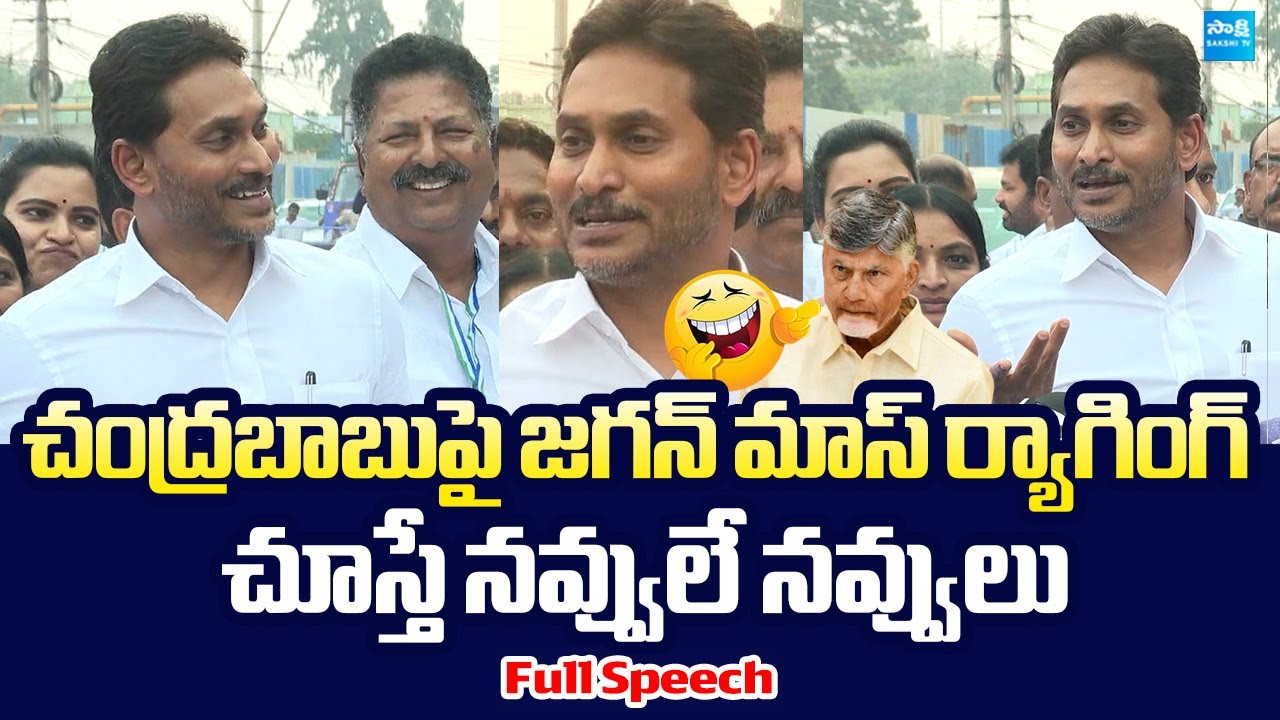 YS Jagan Mass Ragging On Chandrababu Over Reporter Funny Question |@SakshiTVLIVE