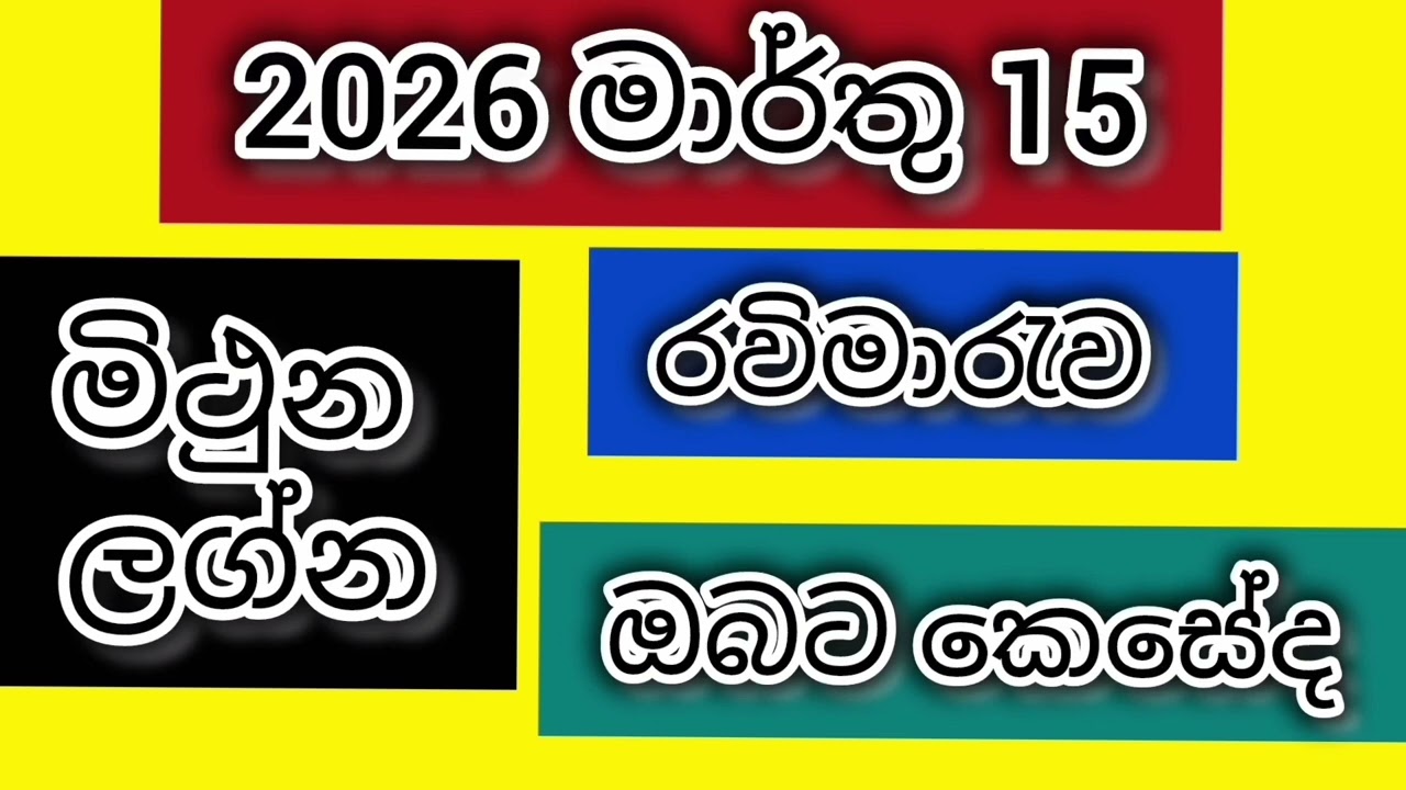 රවිමාරැව ඔබ⁣ට සුවිශේෂ ධනයක් දෙන යෝගයක්/srirathna tv /sri lakshmi jothisa sewaya /070 7847679.