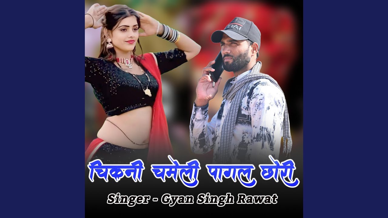Chikni Chameli Pagal Chhori