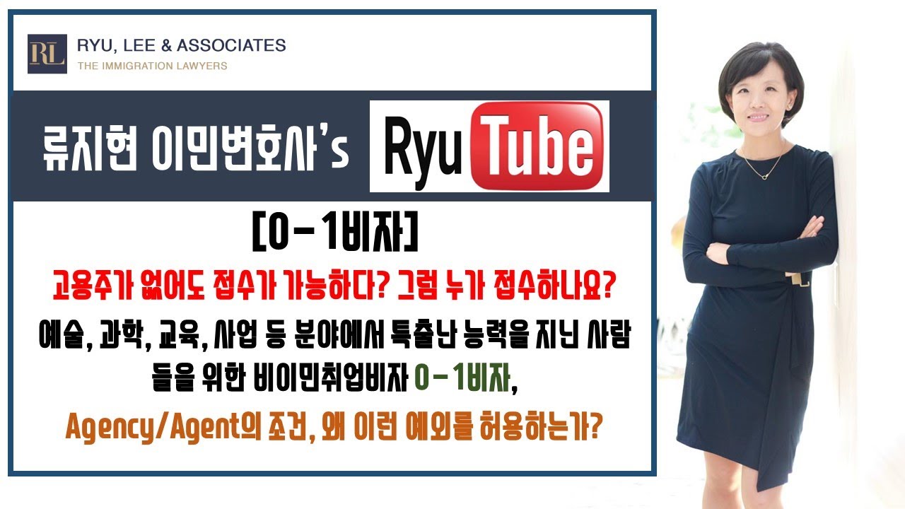 [O-1비자] O-1 접수가 가능한 스폰서는? 고용주가 없어도 접수가 가능하다! 왜? 어떻게? | 예술가비자, O-1비자, 예술가비자변호사, O-1비자변호사, 미국이민변호사,O-1