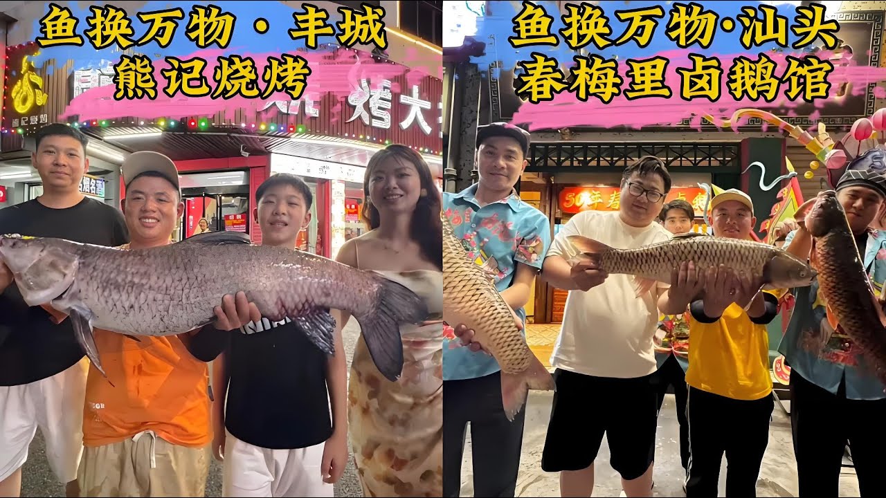 相互信任，交换美好！巨青换小孩哥烧烤，你们觉得小孩哥亏不亏？十几条大草换潮汕卤鹅头，你们觉得老板值不值？