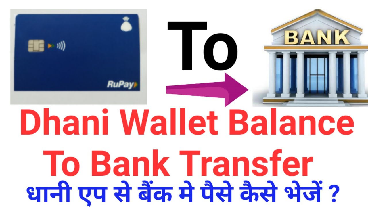 Dhani Pay Wallet To Bank Transfer | Dhani Wallet Balance To Bank Transfer | Dhani General Balance