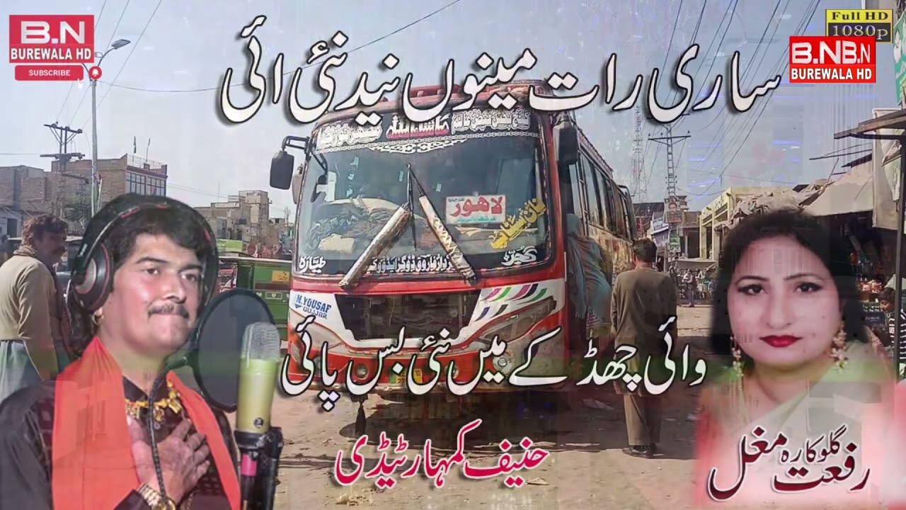 Why Chad Ke Navi Bus - Latest Punjabi Song - Hanif Tedi & Riffat Mughal -  new Songs