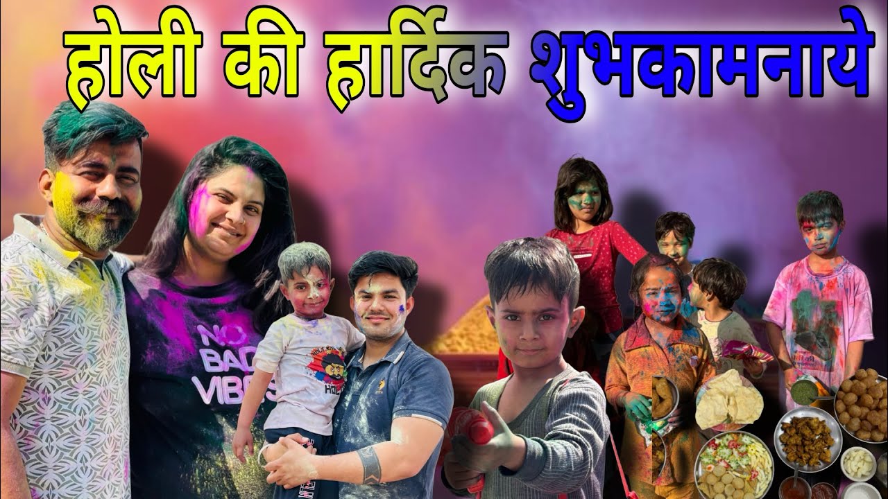 Happy holi 2026 || holi special vlog|| enjoy with family and friends 🥰🥰 