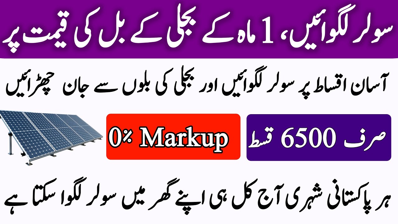 Meezan Bank Solar Financing 2026 | Install Solar at Home on Easy Islamic Installments