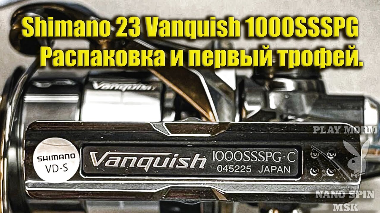 Shimano 23 Vanquish 1000SSSPG Распаковка и первый трофей.