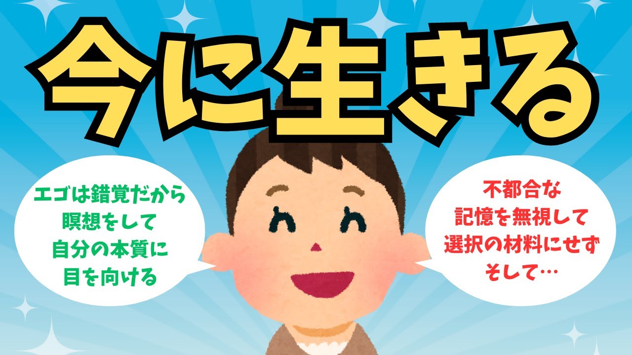 つらい、苦しいは異常、知覚を正常化する方法【108さん】