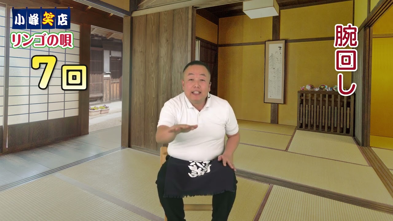 【高齢者 介護体操】リンゴの唄