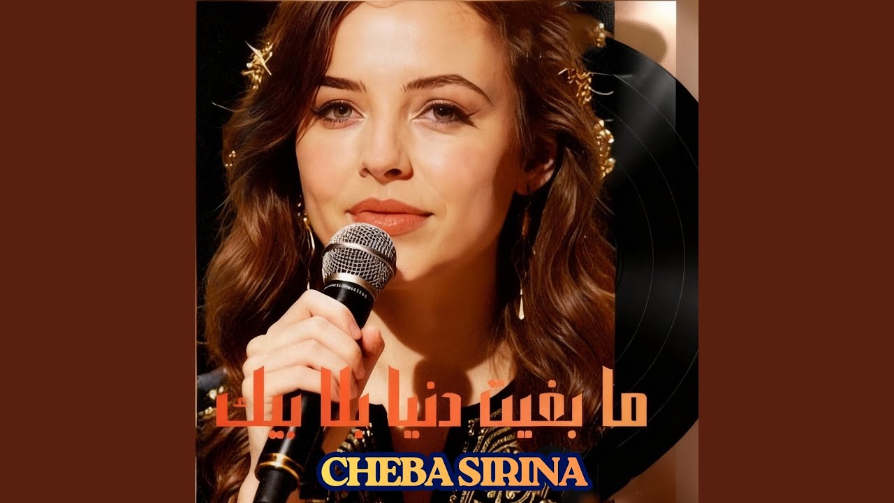 ما بغيت دنيا بلا بيك