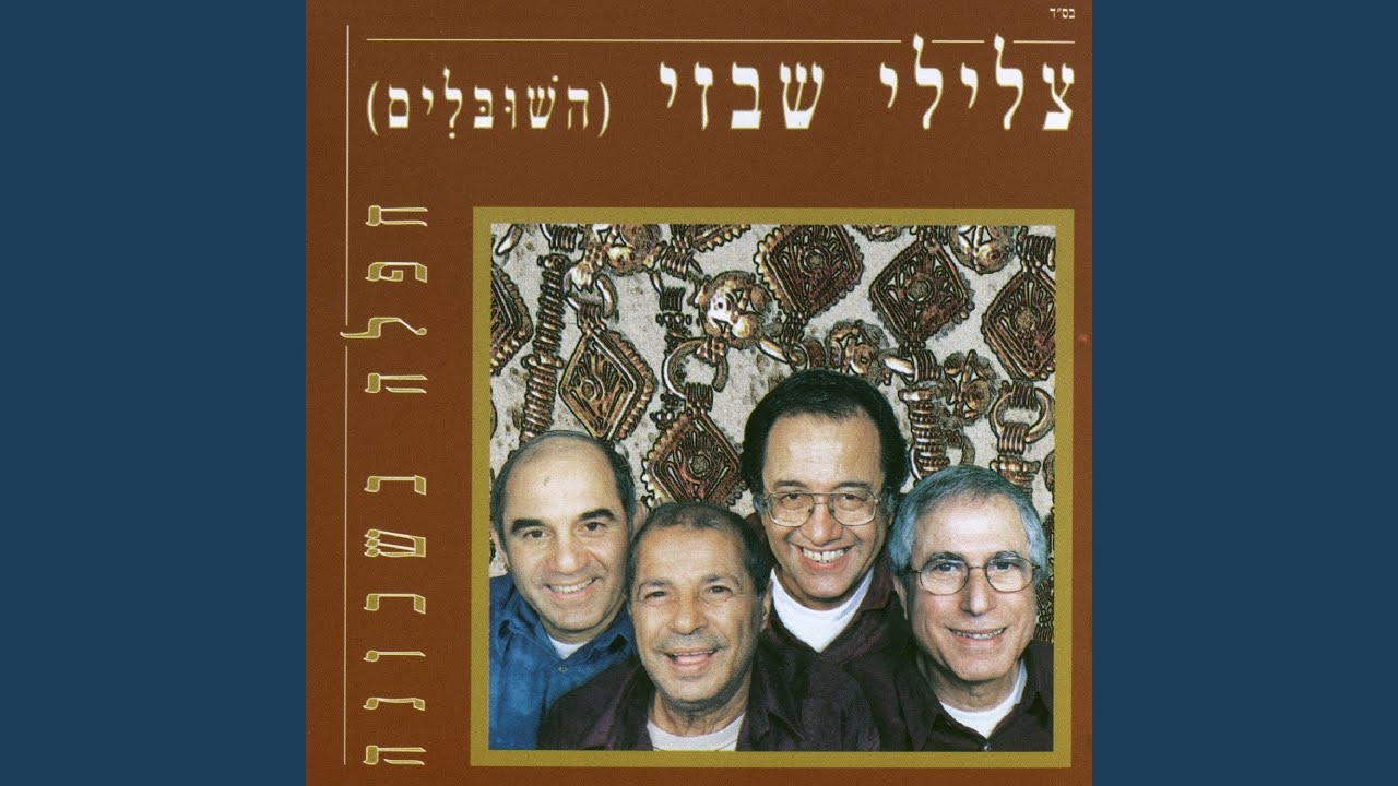 מחרוזת: אני נוכרי