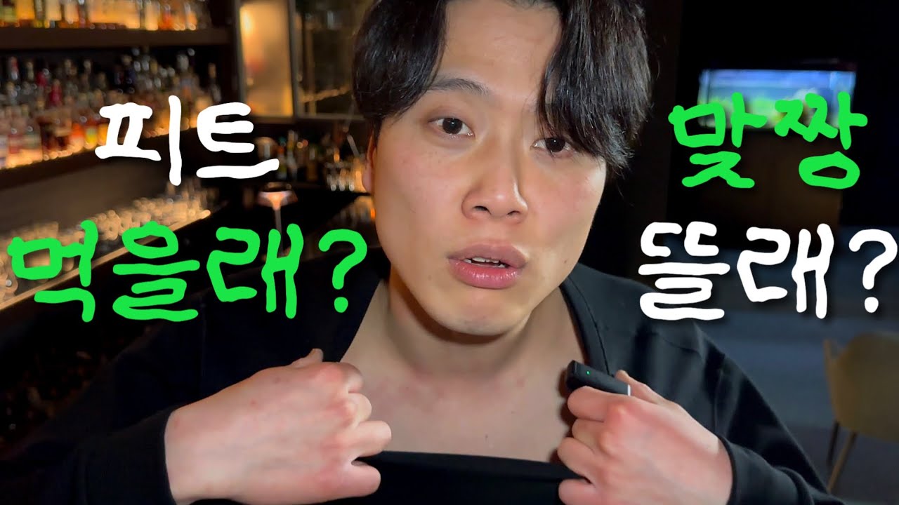 위강남 ep.4 피트 위스키 (feat.해산물)