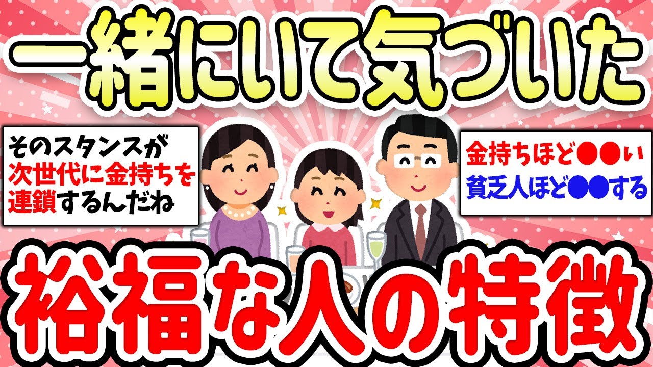 【有益スレ】お金持ちはここが違う！一緒にいて驚いた裕福な人の節約エピソード【ガルちゃん】