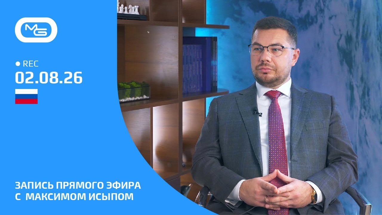 Новая Корпорация и рост активов. Ответы на главные вопросы. Запись эфира от 02.08.