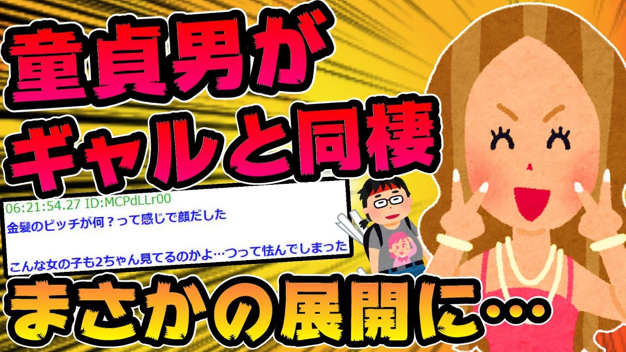 【2ch切ないスレ】2ちゃんで出会った女の子と同棲してた事があった【ゆっくり解説】