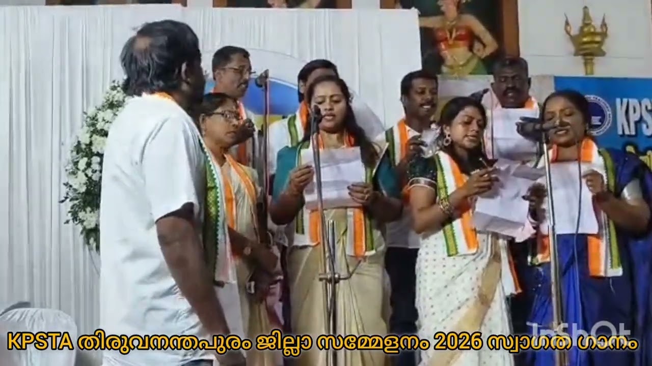 KPSTA തിരുവനന്തപുരം ജില്ലാ സമ്മേളനം 2026 സ്വാഗതഗാനം