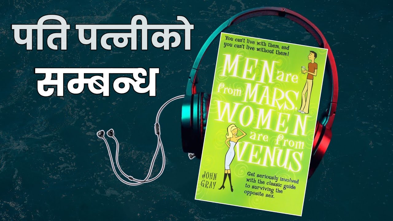 आजबाट सबै झगडा गायब | Male and Female Psychology | Men Are From Mars, Women Are From Venus