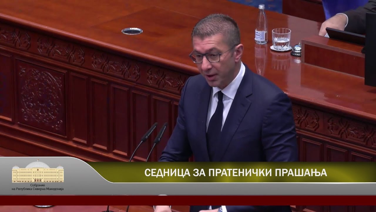 СЕДНИЦА ЗА ПРАТЕНИЧКИ ПРАШАЊА
