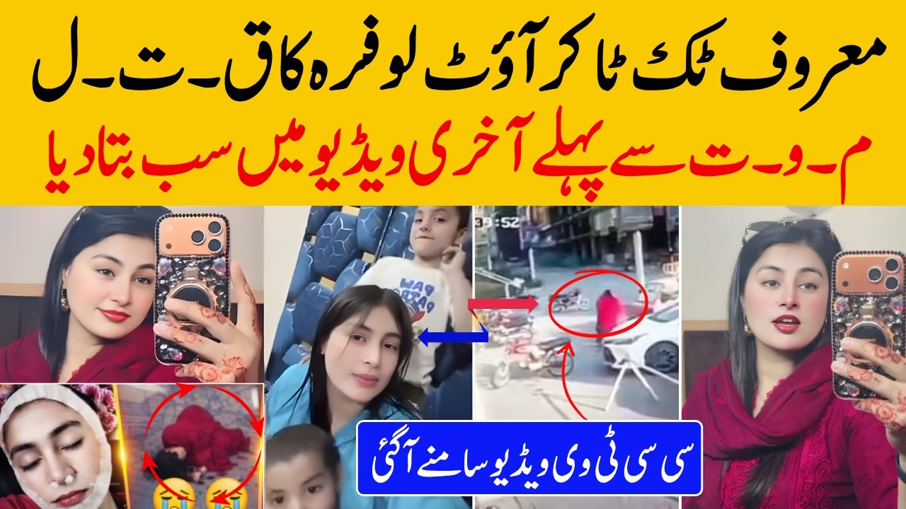 Out Lofara TikTok Star Shocking Death Scene | Out Lofara Death | Out lofara Tiktoker Incident