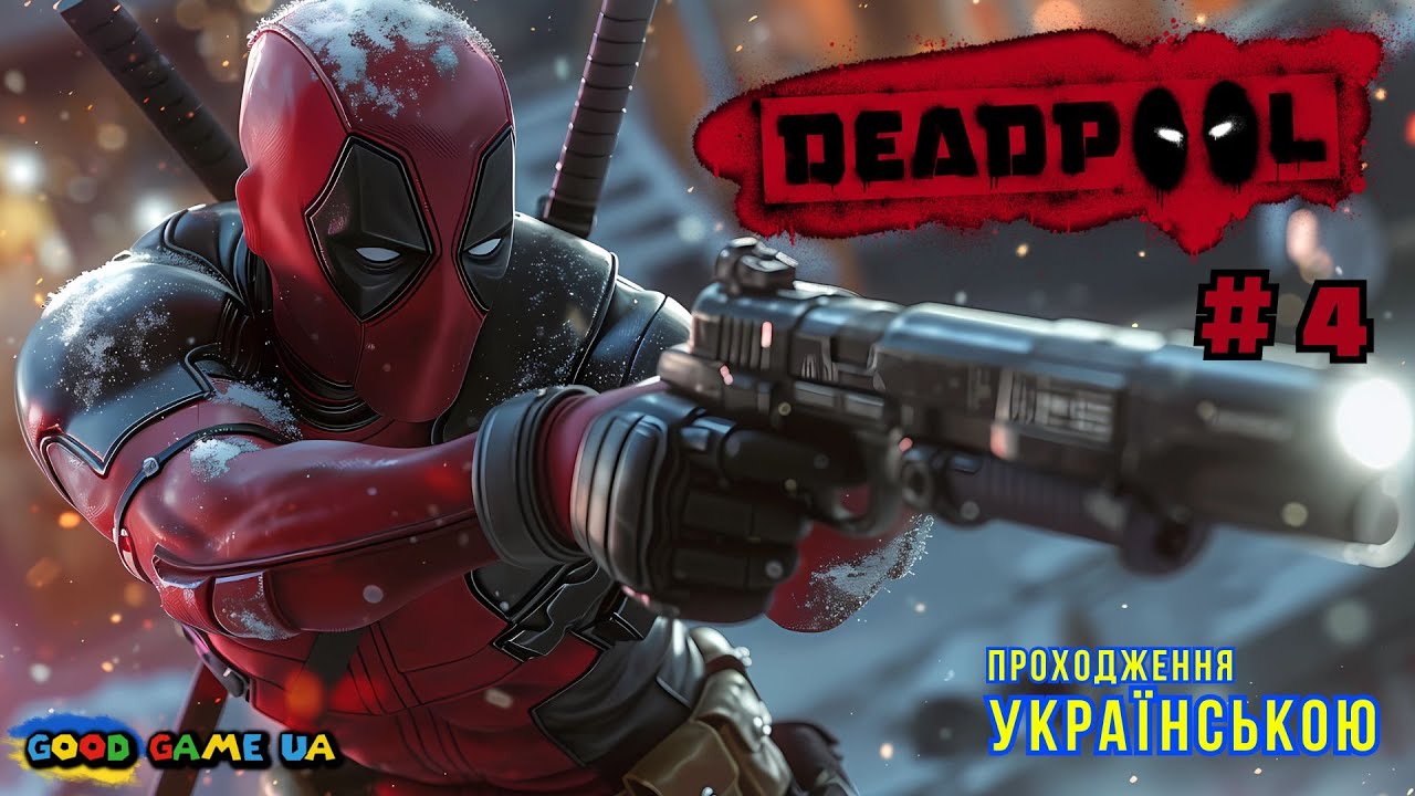 Deadpool | PC 2013 | проходження Українською | Частина 4 фінал