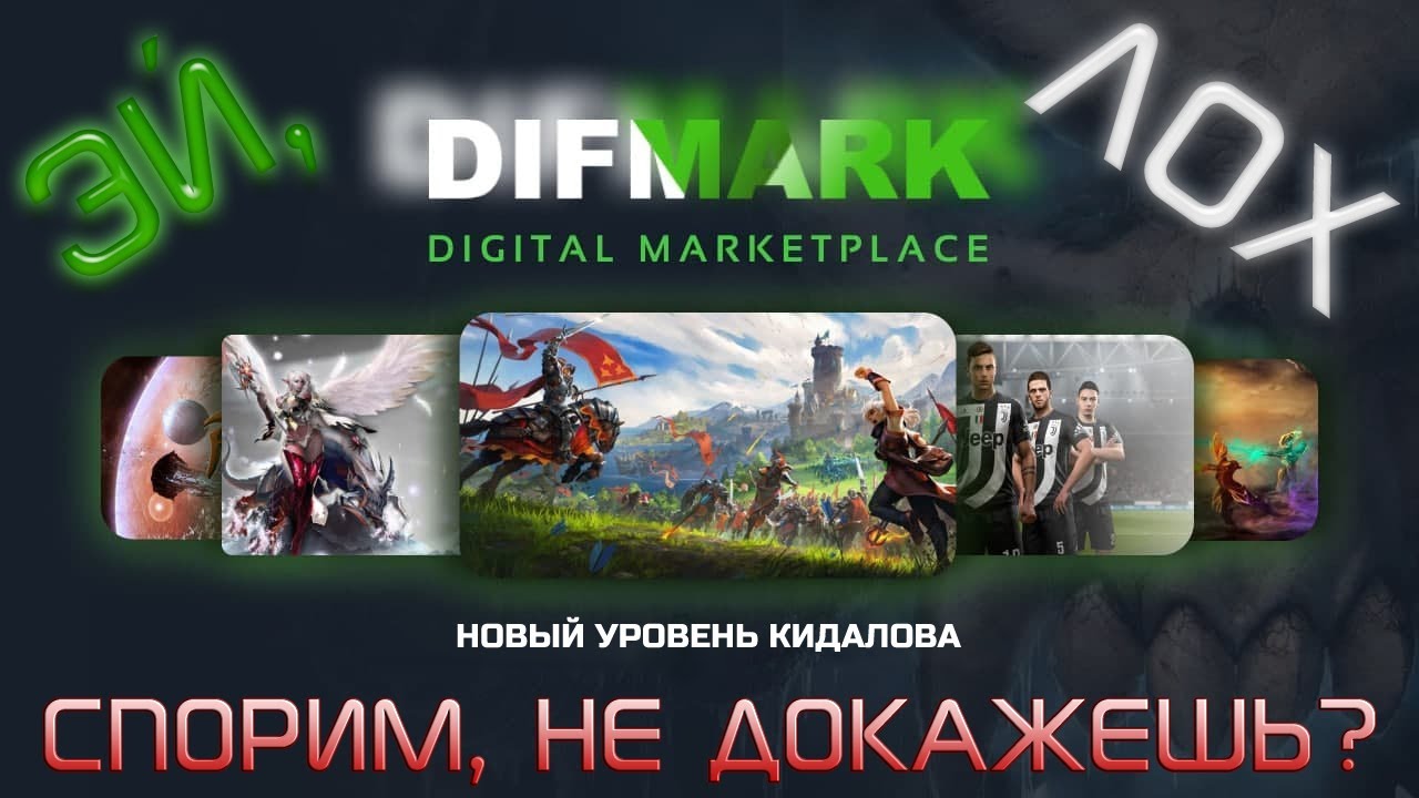 DIFMARK.COM (keysforgamers): как вас кинут и вы ничего не докажите