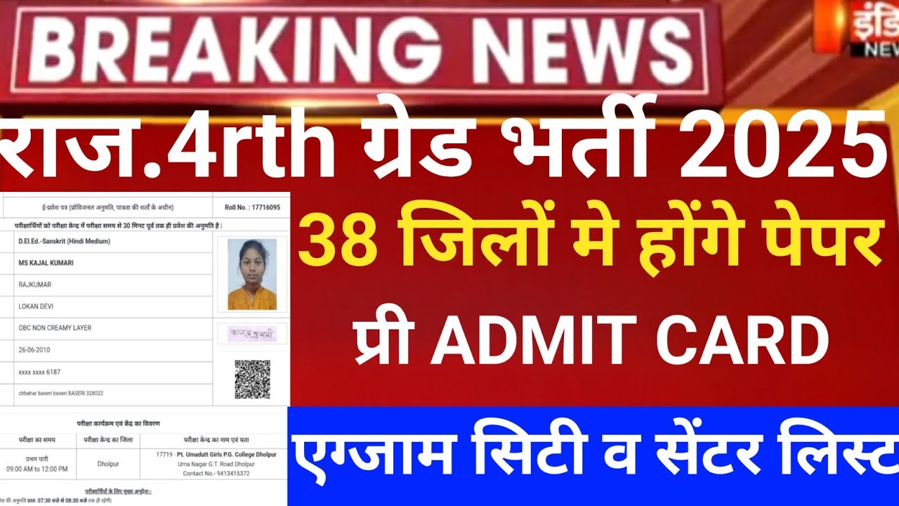 Rajasthan 4th grade admit card 2025/RSMSSB 4th grade latest news/Raj.4th grade recruitment admit ...