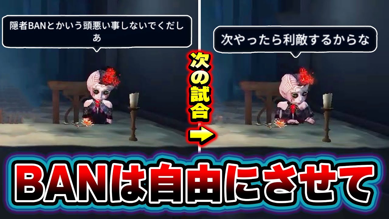 【第五人格】医師なら分からなくもないけどお互い苦手なキャラをBANしよ！【IdentityV】