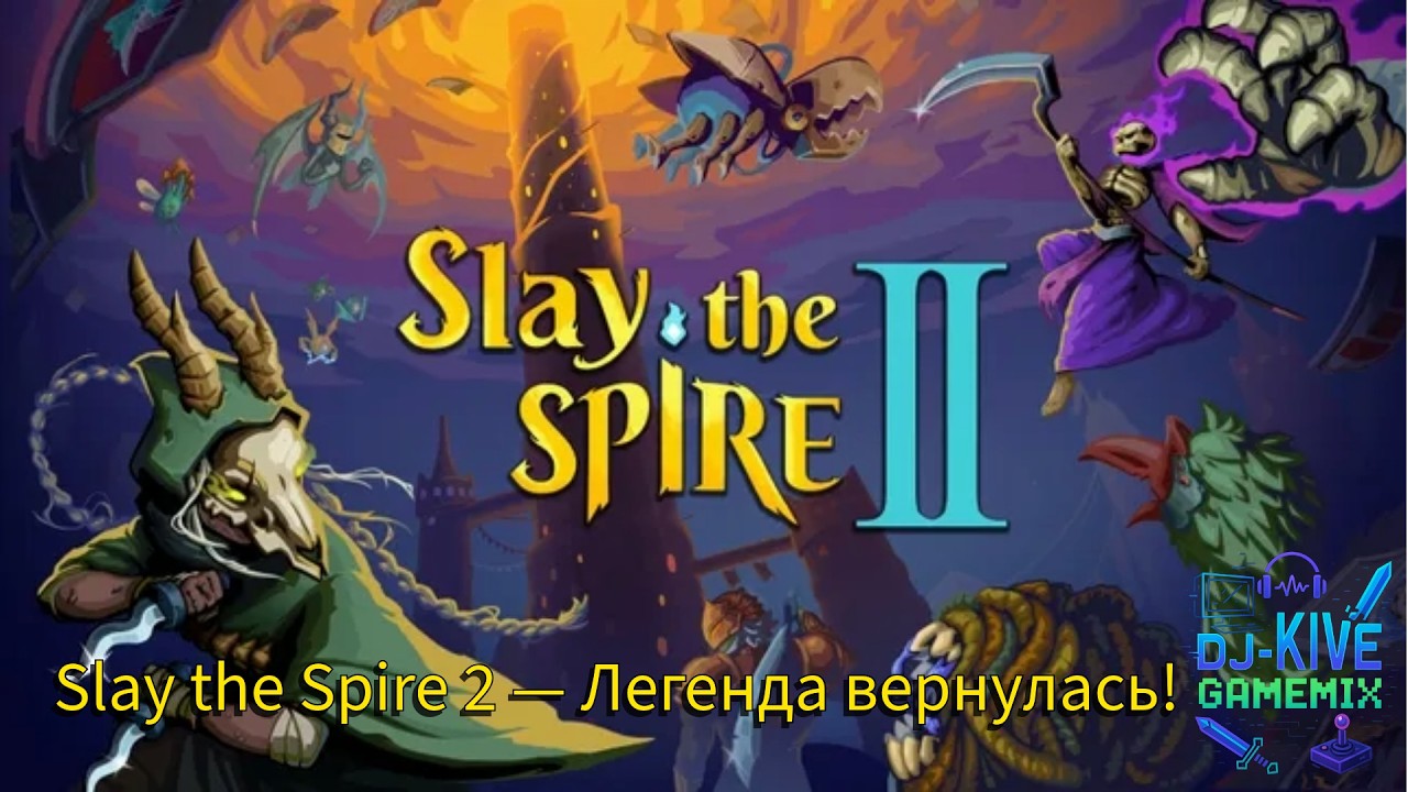 Slay the Spire 2 — Легенда вернулась!