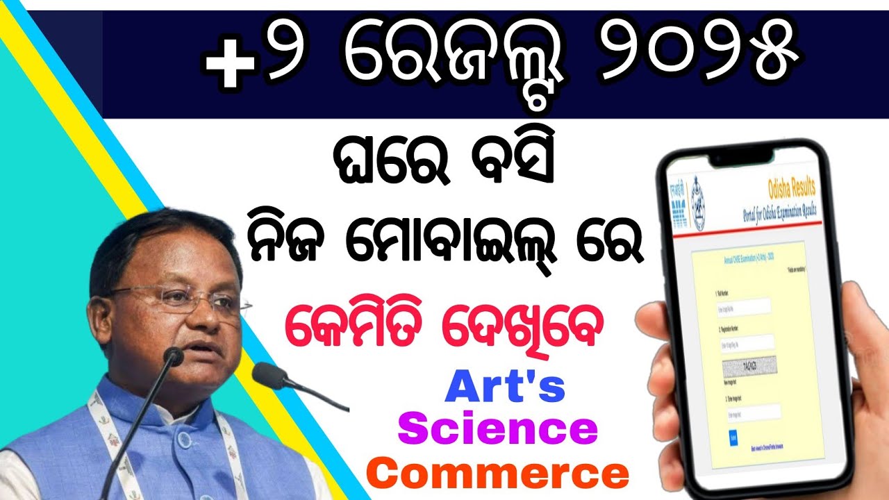 how to check +2 result 2025 / chse odisha class 12 result 2025