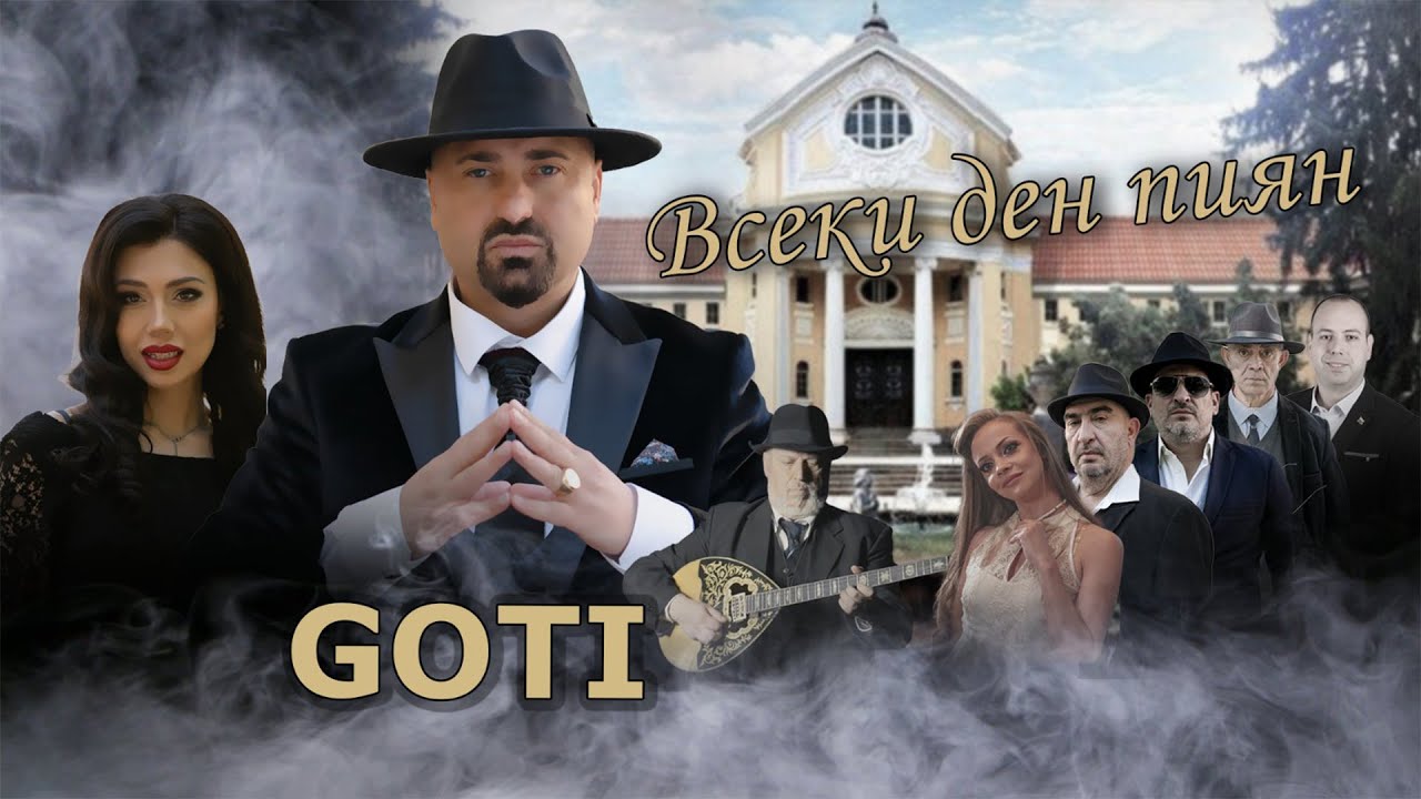 Goti - Vseki den piyan * Готи - Всеки ден пиян I Official video 2025