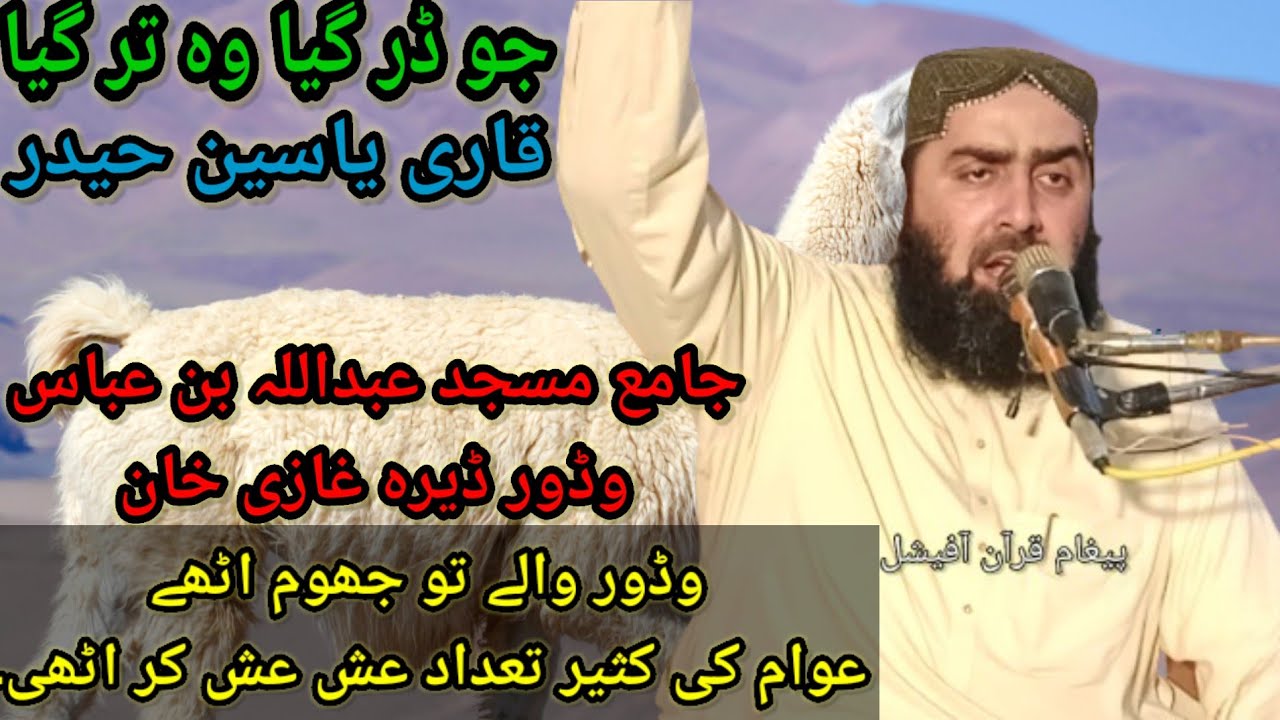 Hazrat molana Qari Yaseen Haider#Latest new bayan#24 April 2024#قاری یاسین حیدر نیو بیان#اللہ  دا ڈر