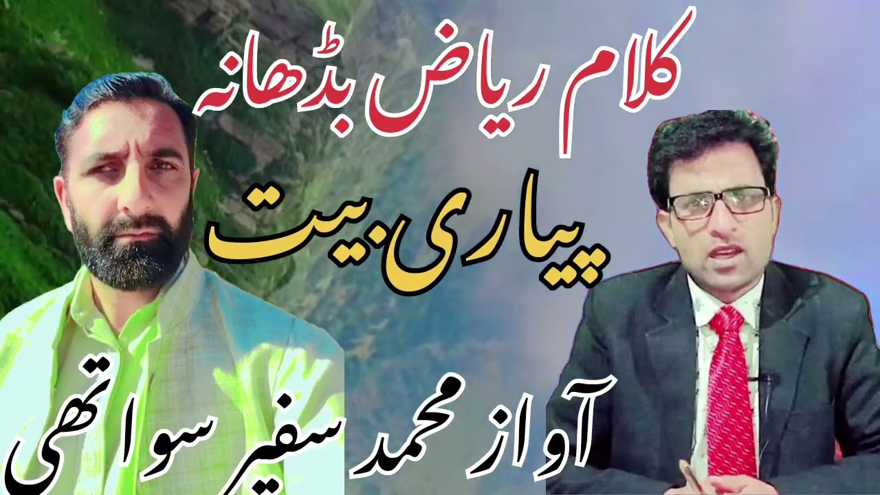 Khobsurat Gojri Klaam Jnb Rayaz Bhadhana Gojri Video Gojri klaam