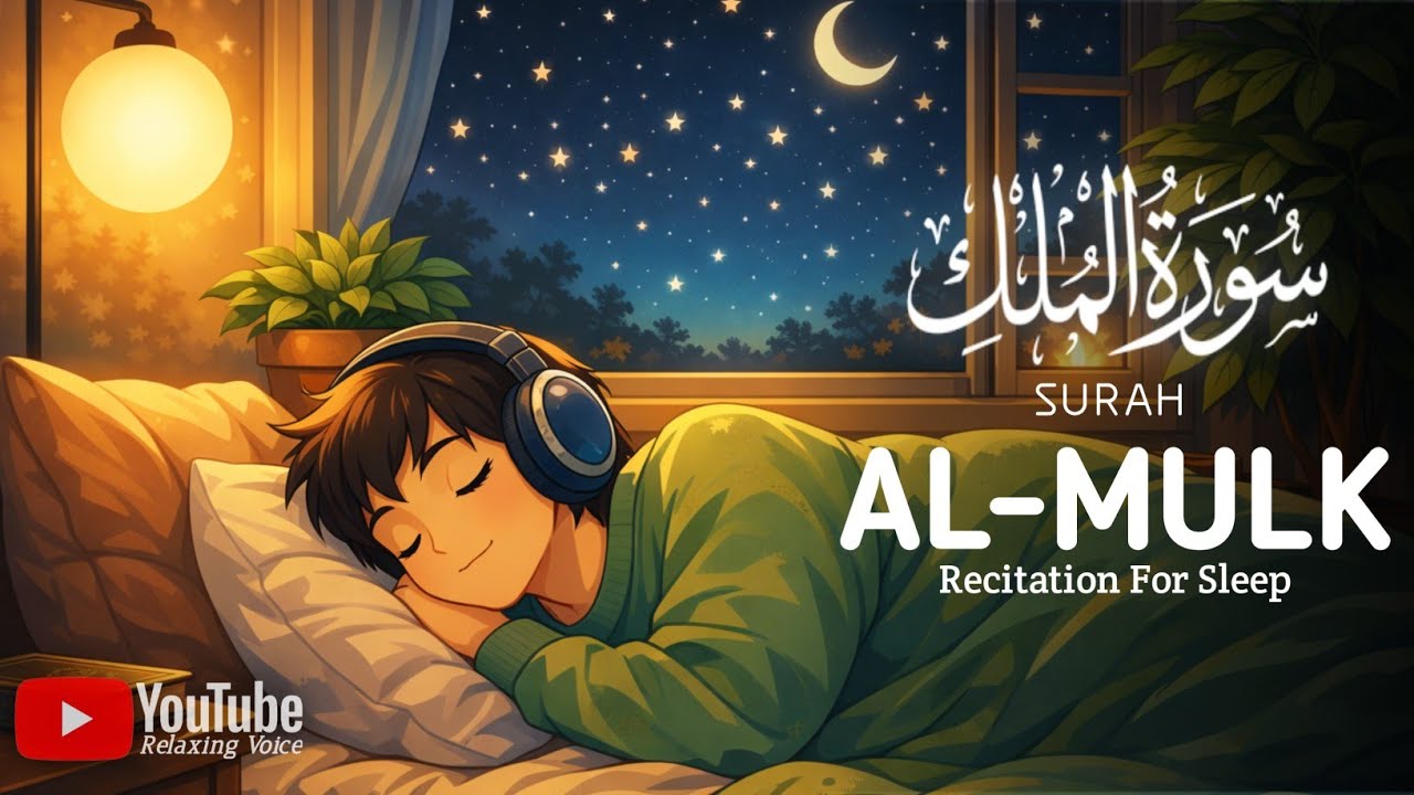 Surah Al-Mulk (سورة الملك) | Peaceful Quran Recitation for Relaxation & Sleep