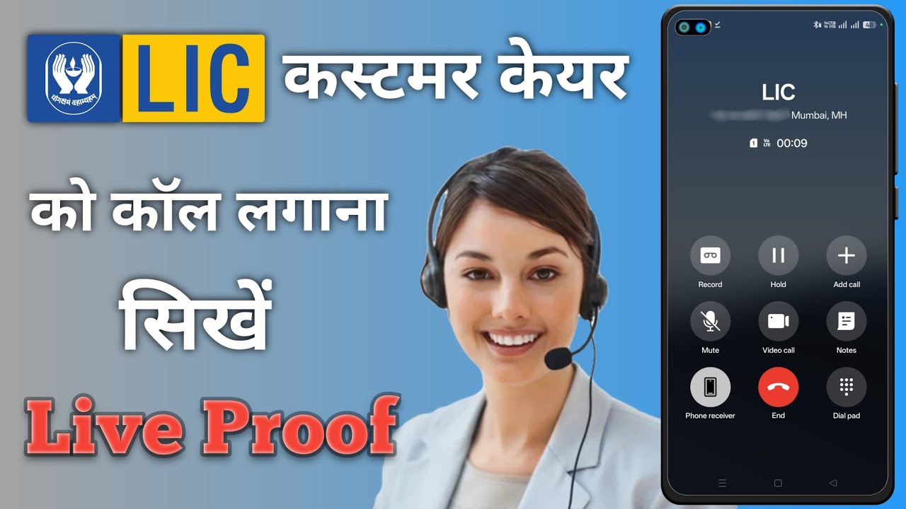 LIC Customer Care Number | LIC Customer Care Se Kaise Baat Karen | how to connect lic customer care