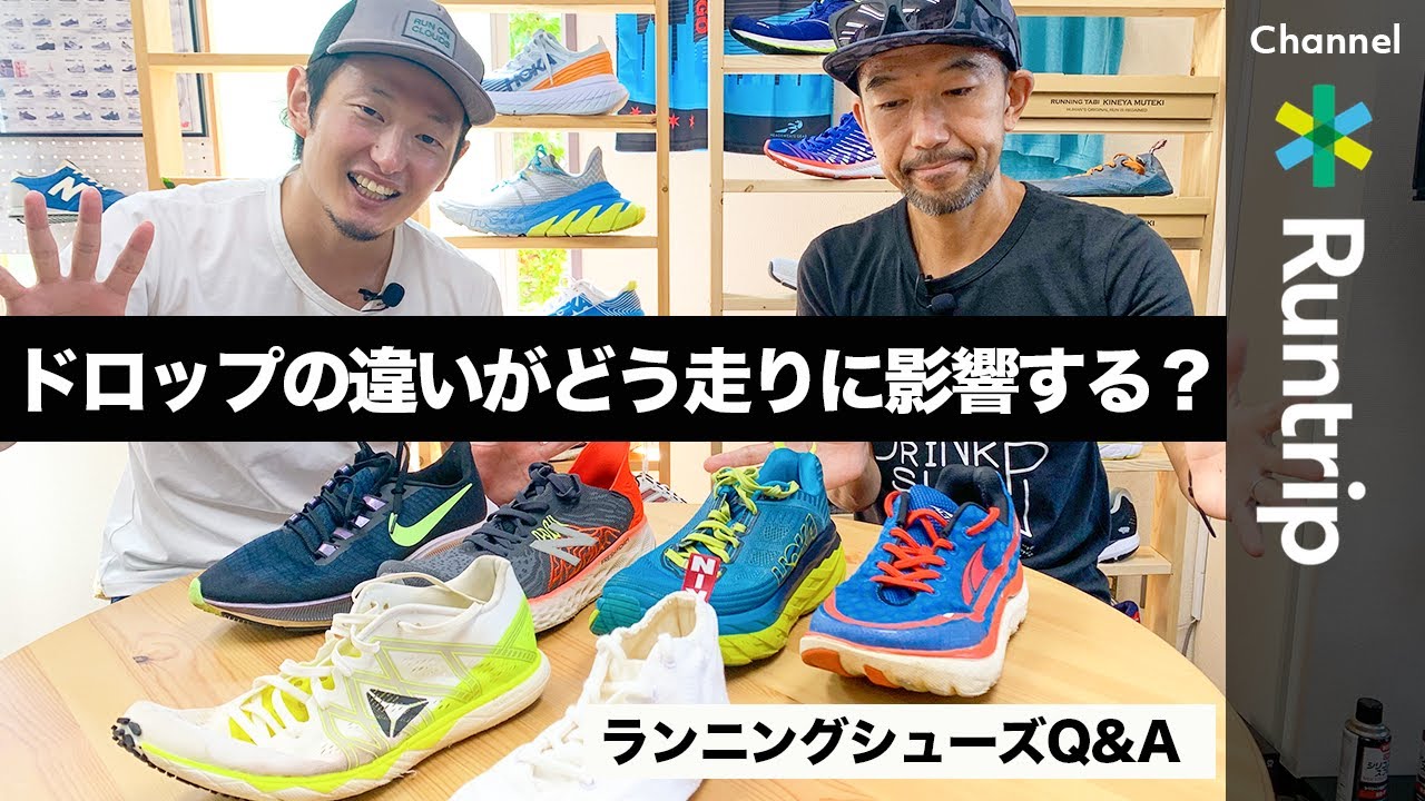 【ランニングシューズ】「ドロップ」の違いで走るパフォーマンスにどう影響する？【シューズQ＆A】